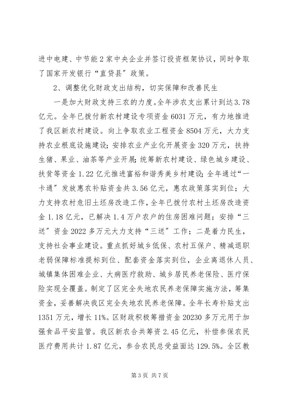 2023年财政领导班子个人工作总结新编.docx_第3页