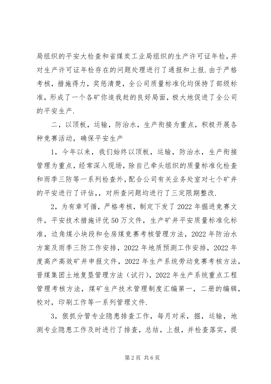 2023年XX安监局安全生产工作总结个人工作总结新编.docx_第2页