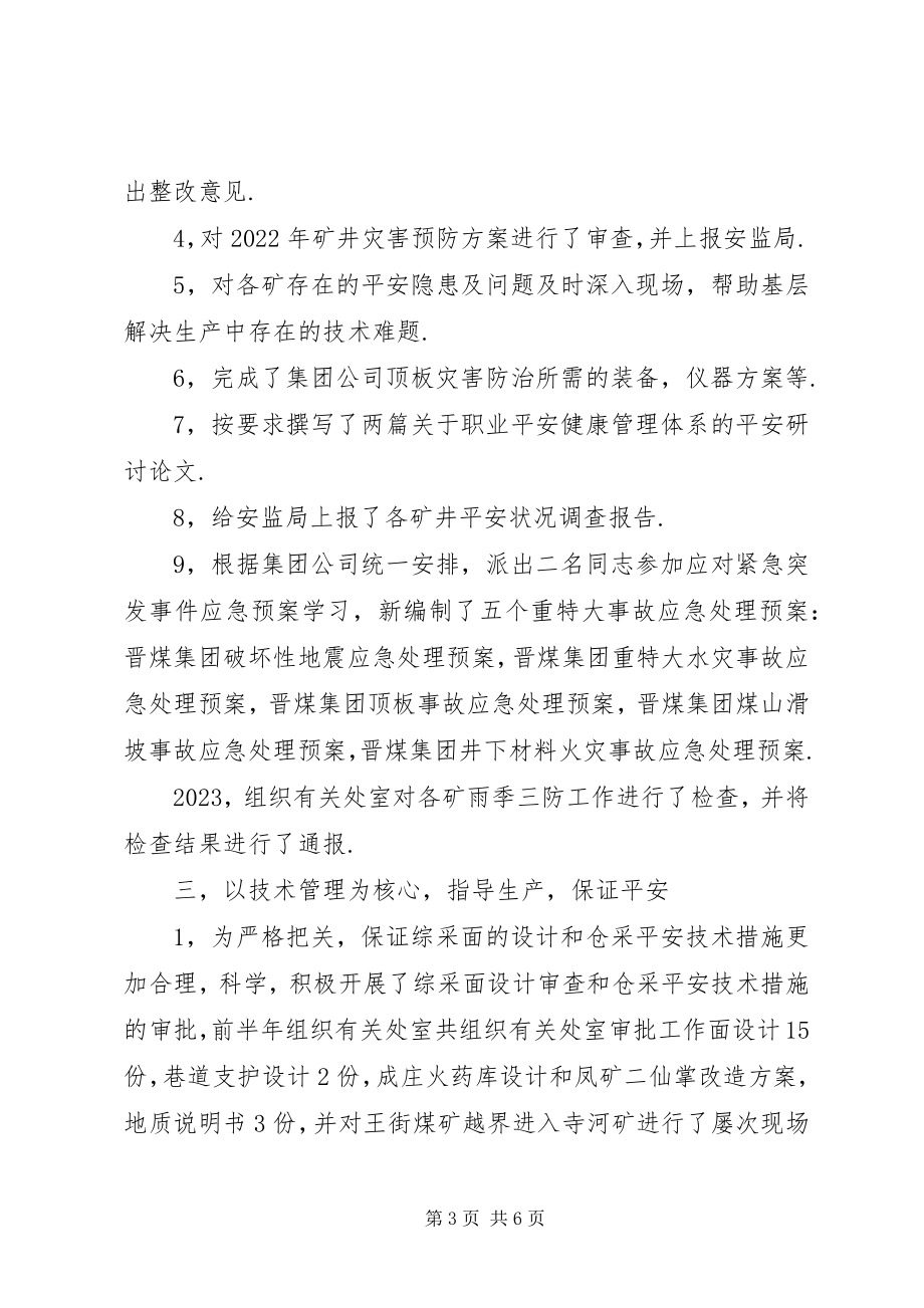 2023年XX安监局安全生产工作总结个人工作总结新编.docx_第3页