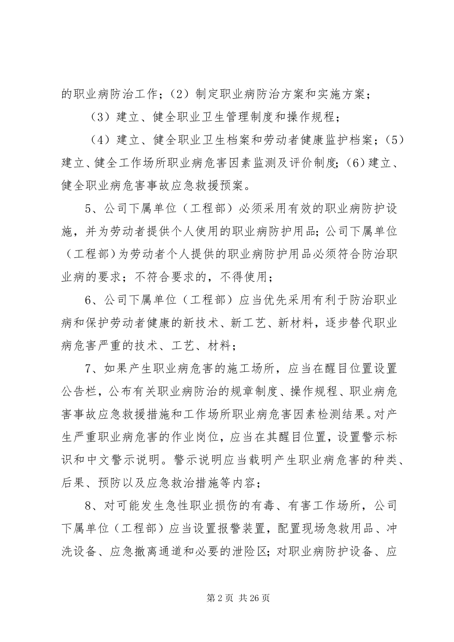 2023年职业卫生防治计划和实施方案.docx_第2页