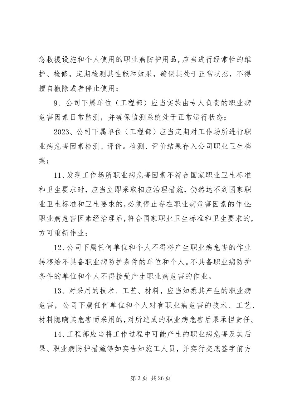 2023年职业卫生防治计划和实施方案.docx_第3页