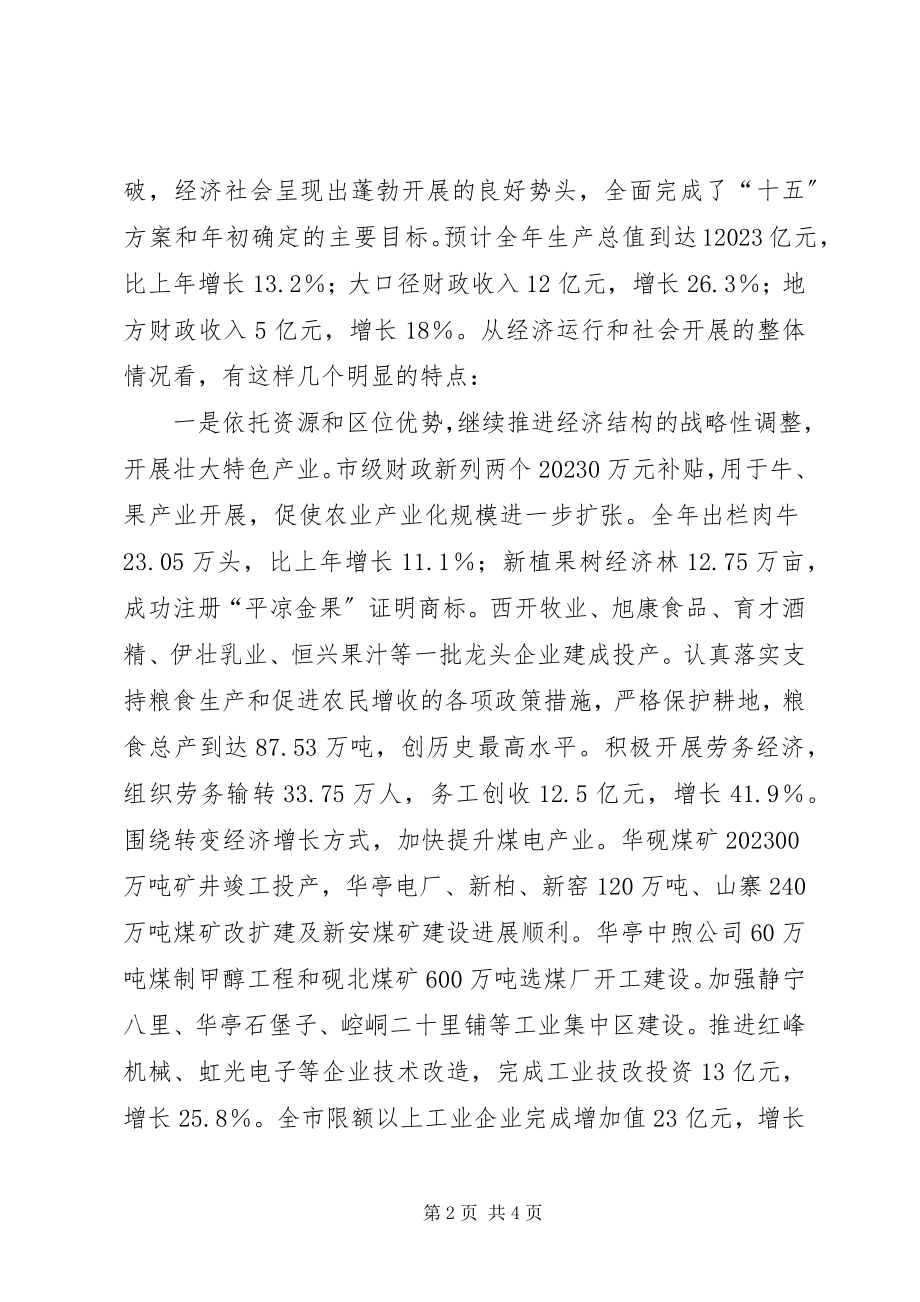 2023年全委扩大会议暨市委经济工作会议结束时的致辞.docx_第2页