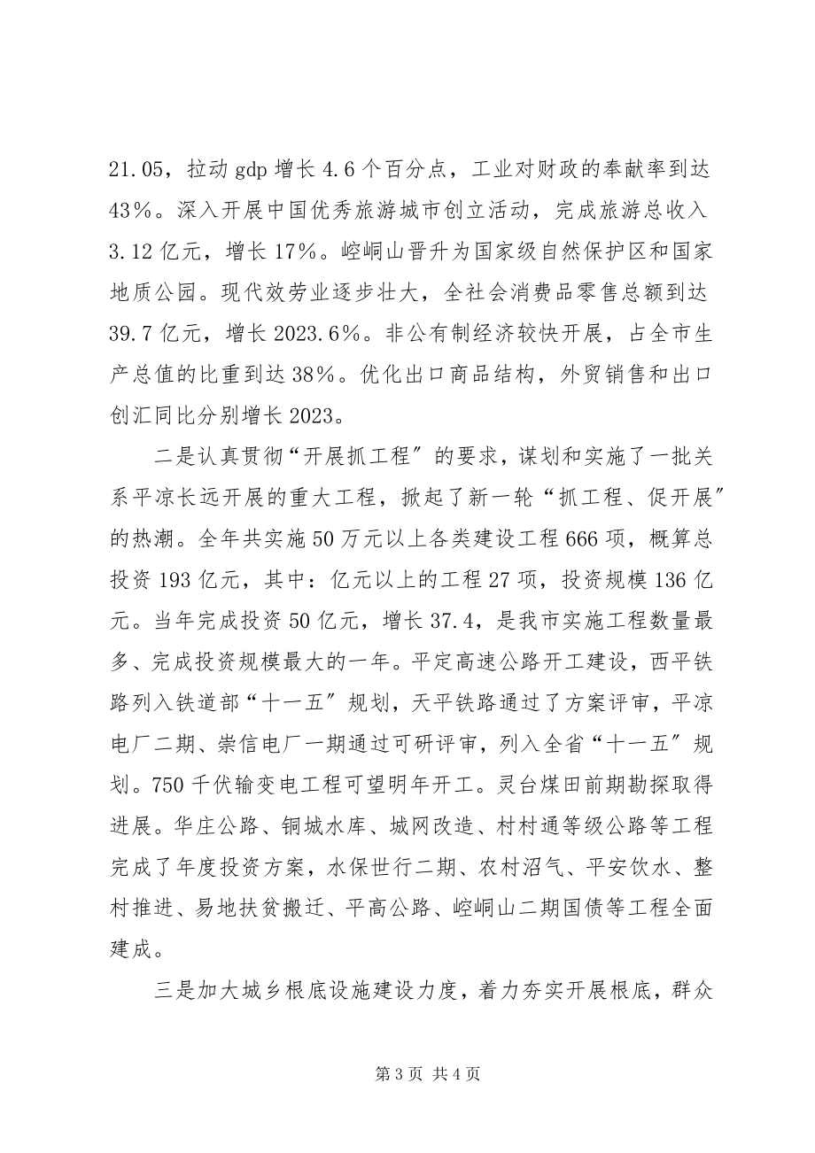 2023年全委扩大会议暨市委经济工作会议结束时的致辞.docx_第3页