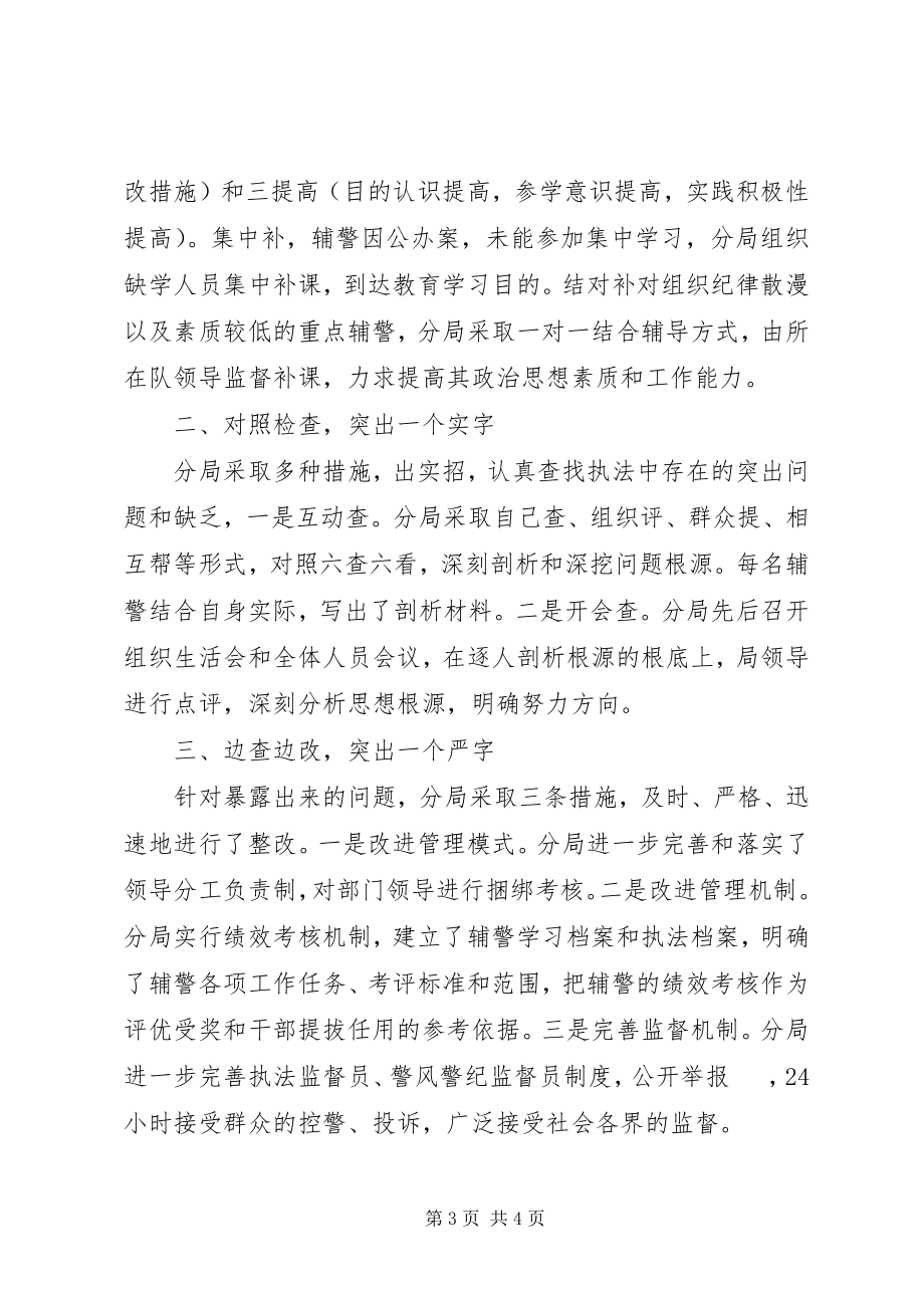 2023年辅警工作表现及自我评价.docx_第3页