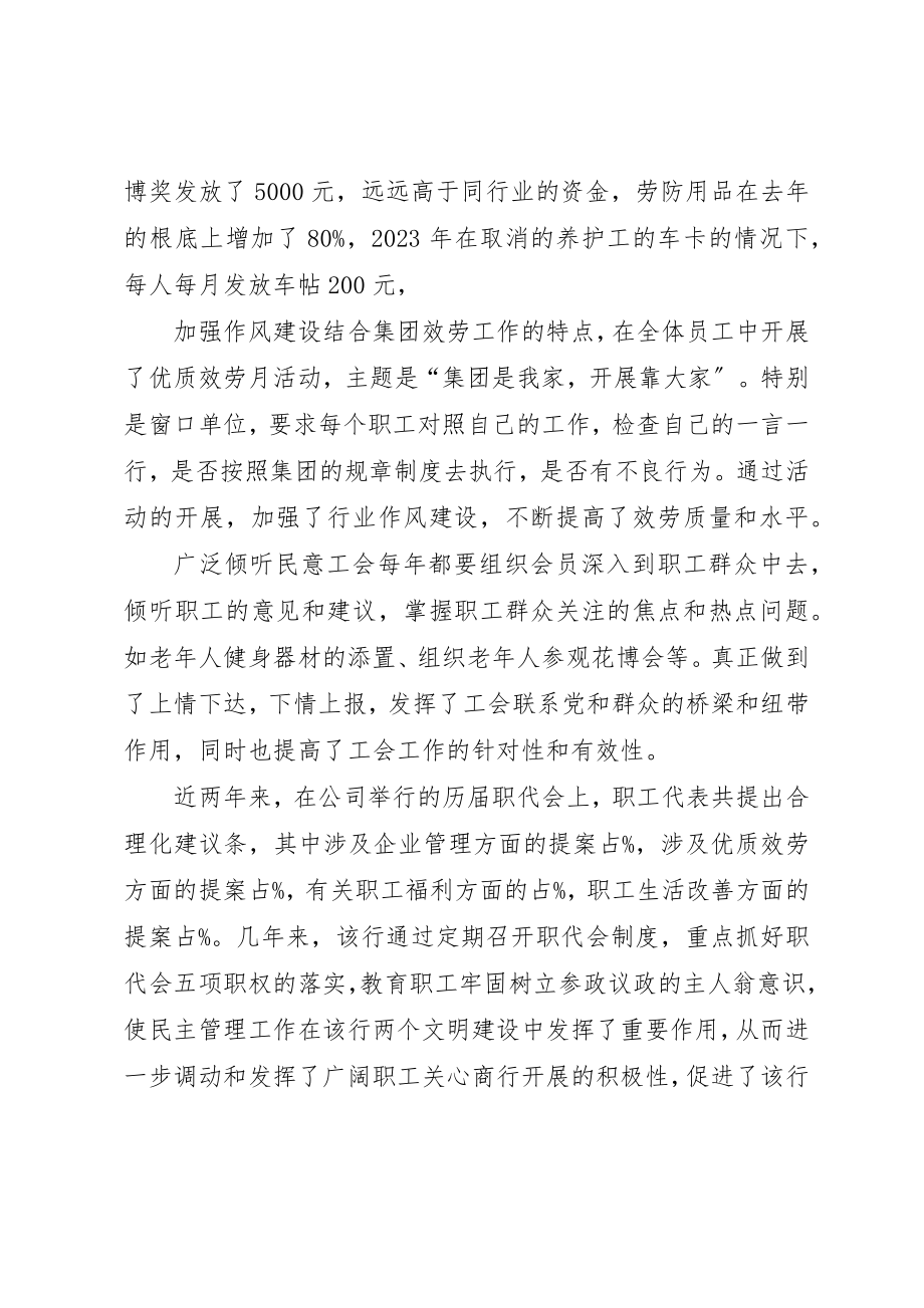 2023年创新民主工作机制发挥其作用演讲稿新编.docx_第2页