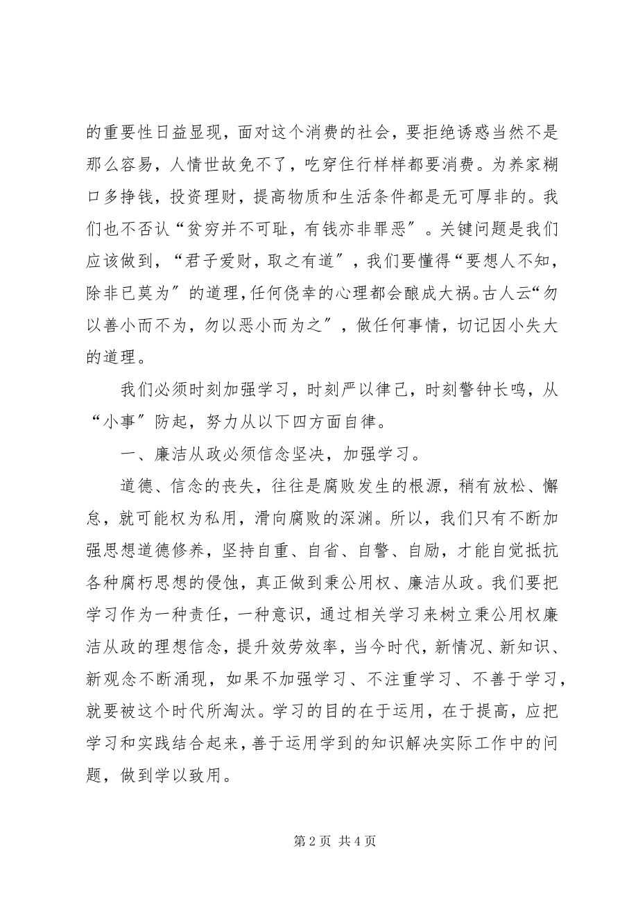 2023年公务员秉公用权大讨论学习体会.docx_第2页