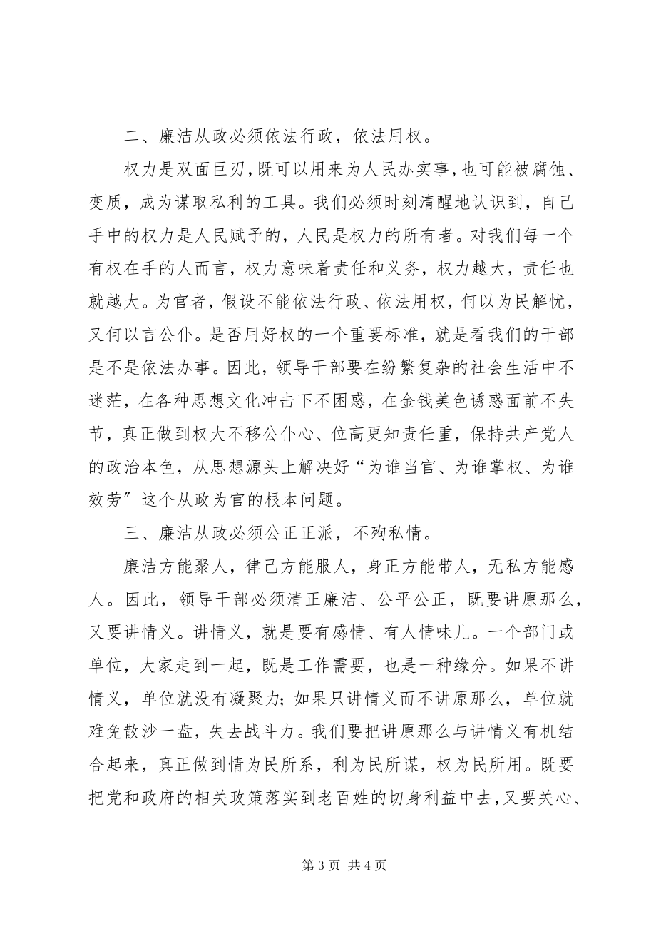 2023年公务员秉公用权大讨论学习体会.docx_第3页