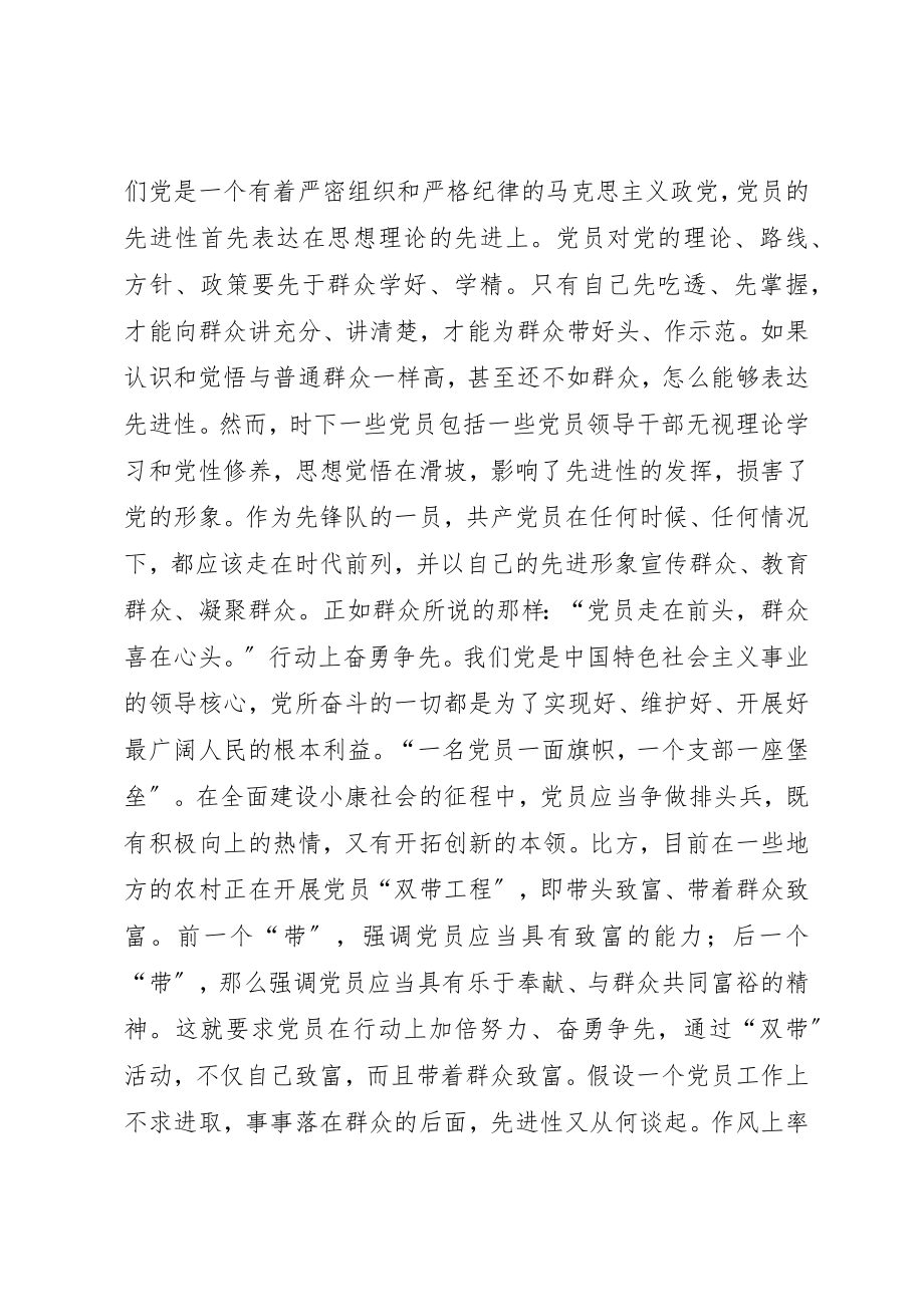 2023年党员先进性心得.docx_第2页