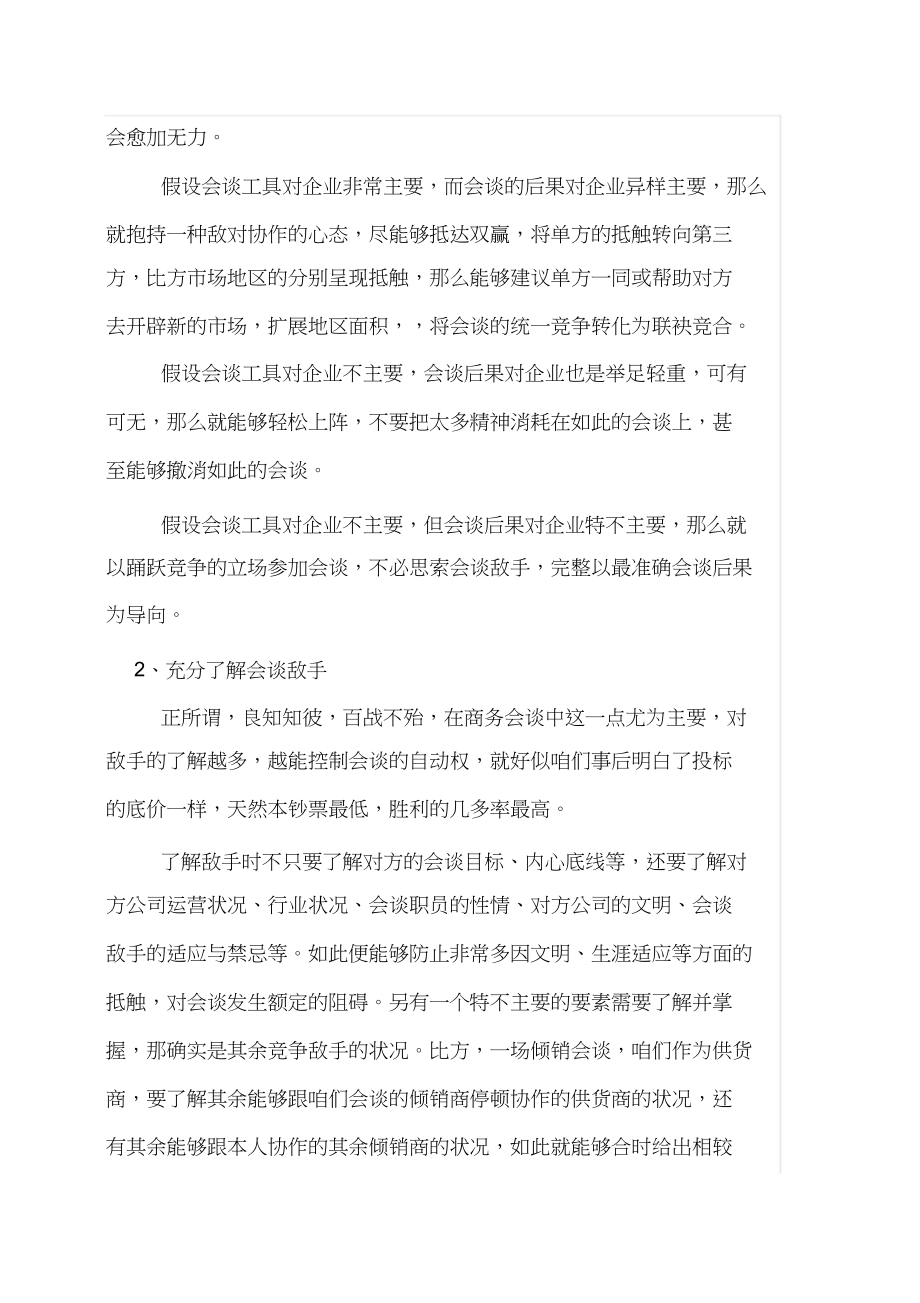 2023年商务谈判与沟通技巧大全.docx_第2页