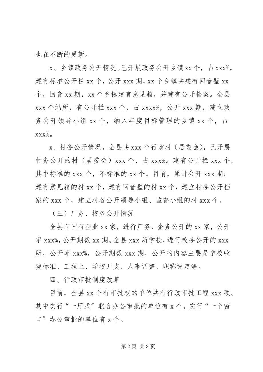 2023年县源头治理工作半年总结.docx_第2页