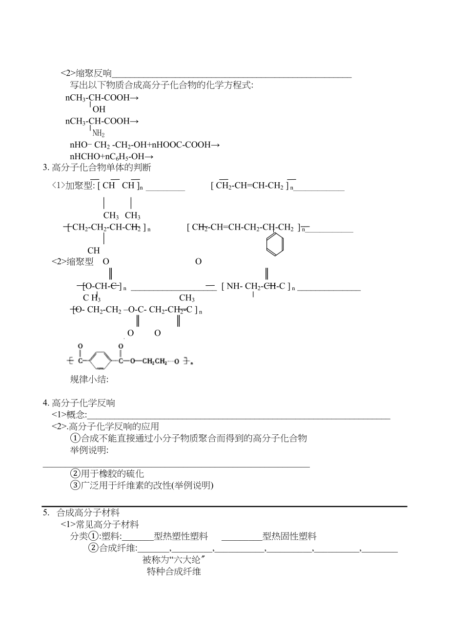 2023年高考化学一轮复习学案必修2高分子材料doc高中化学.docx_第2页