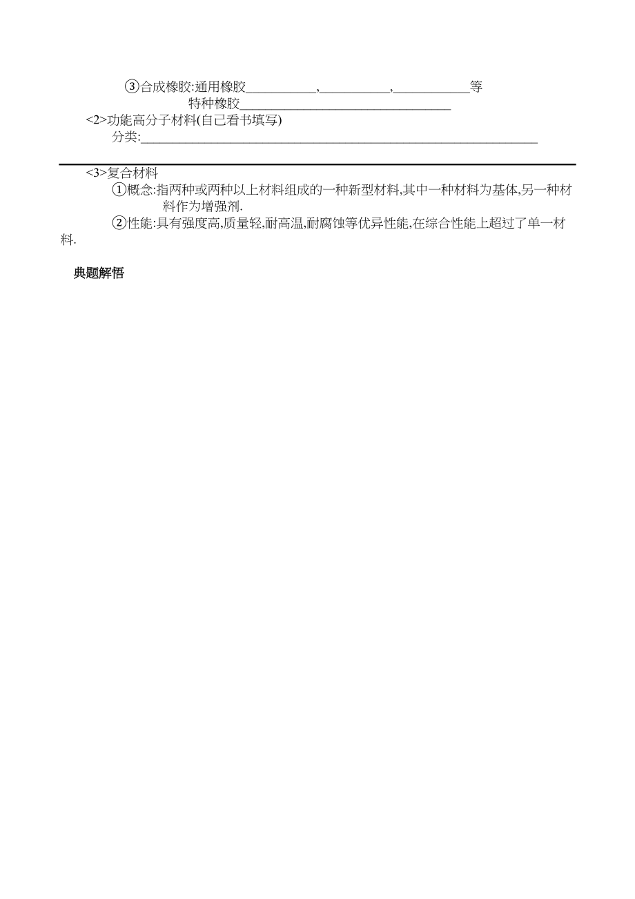 2023年高考化学一轮复习学案必修2高分子材料doc高中化学.docx_第3页