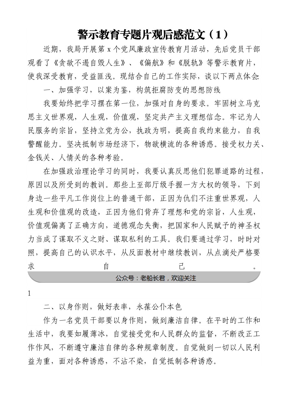 警示教育专题片观后感心得体会范文2篇.docx_第1页