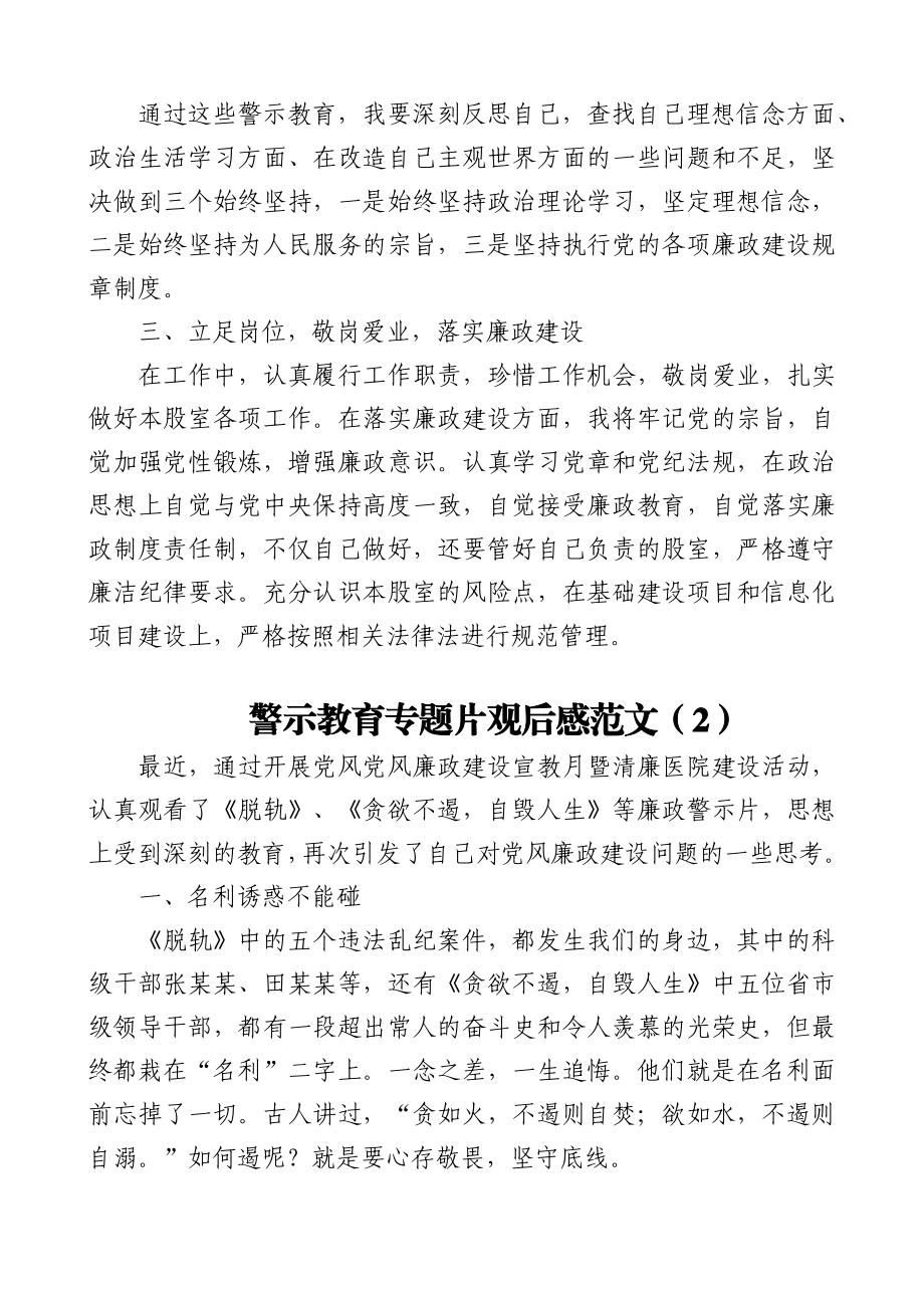 警示教育专题片观后感心得体会范文2篇.docx_第2页