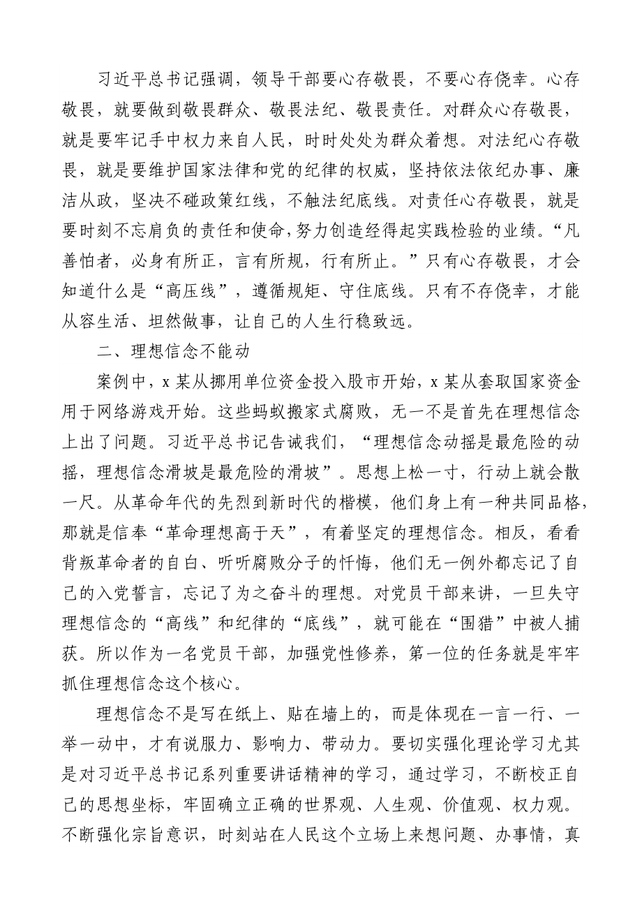 警示教育专题片观后感心得体会范文2篇.docx_第3页