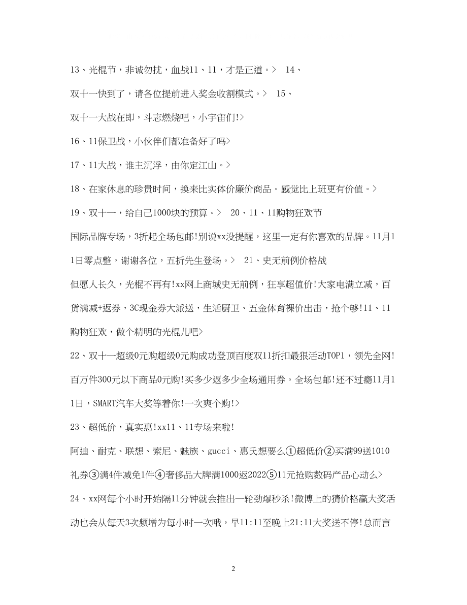 2023年备战双十一标语.docx_第2页