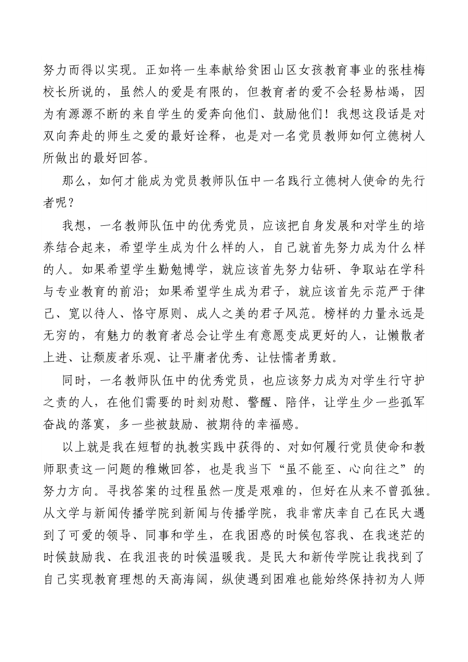 “两优一先”优秀代表发言汇编（12篇）.docx_第3页