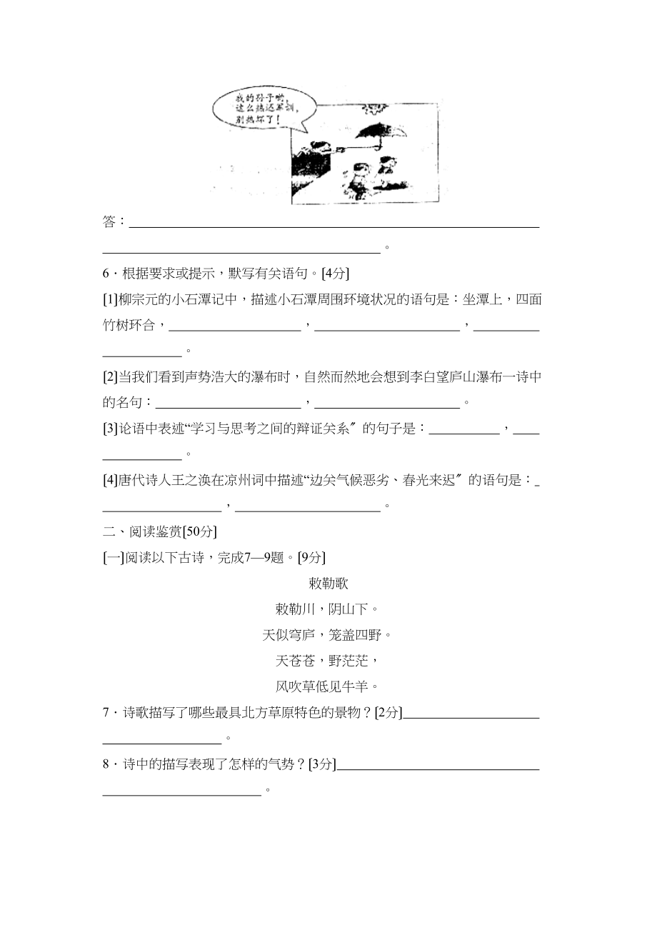 2023年度菏泽市成武县第一学期八年级期末考试初中语文.docx_第2页