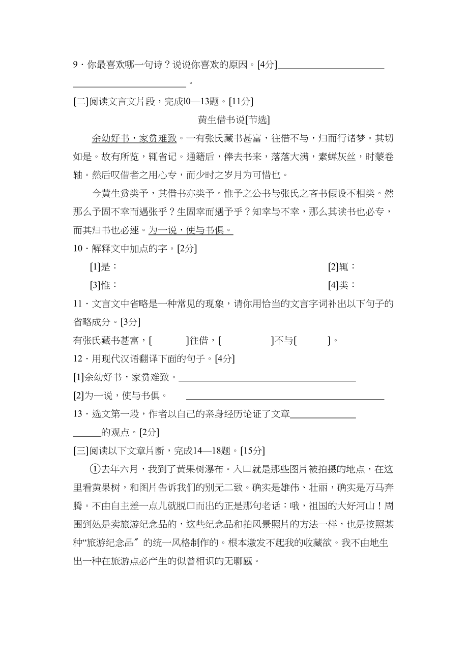 2023年度菏泽市成武县第一学期八年级期末考试初中语文.docx_第3页