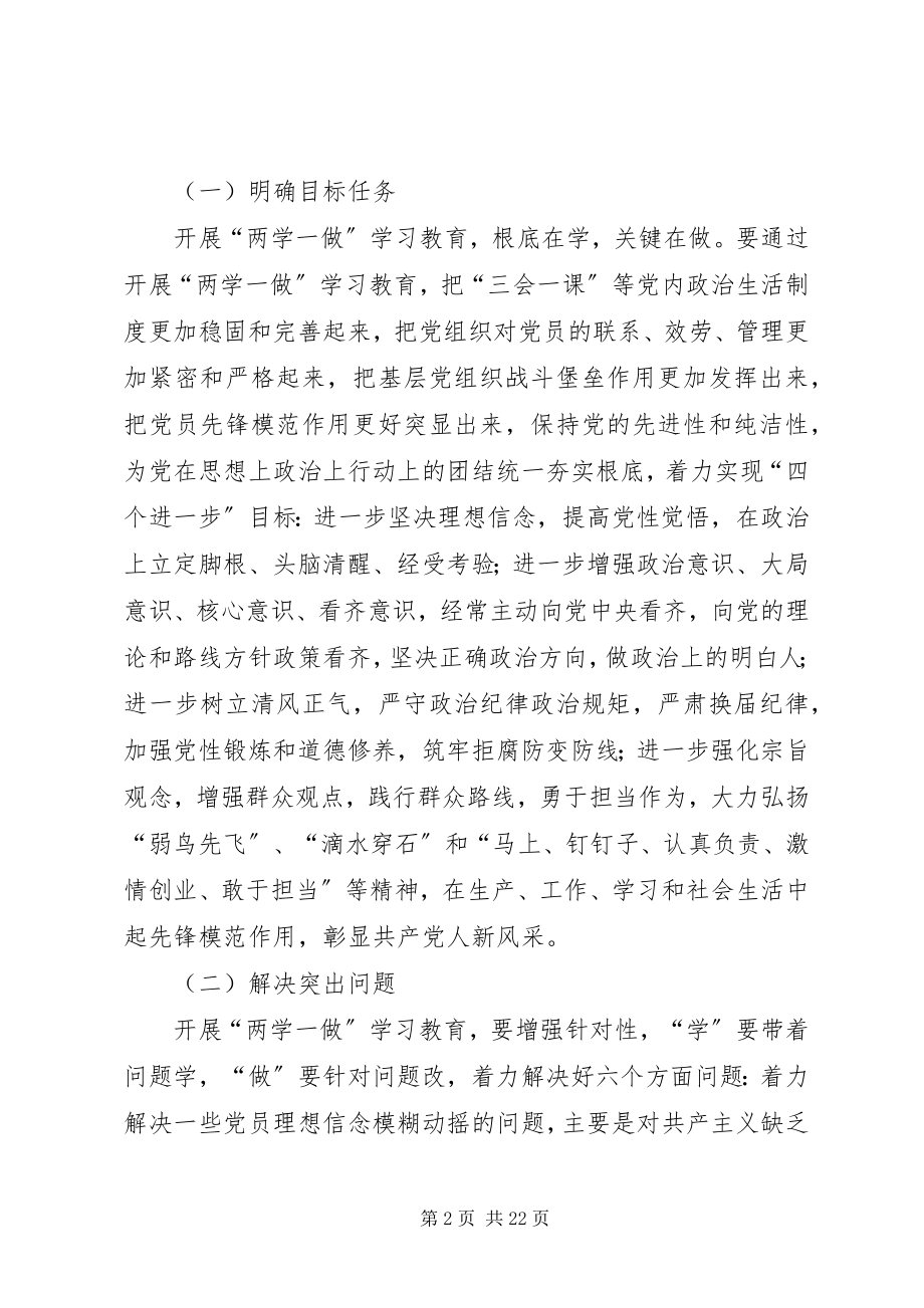 2023年区两学一做学习计划.docx_第2页