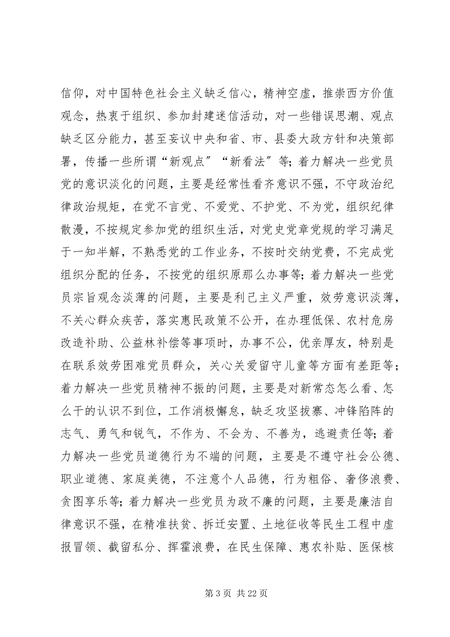 2023年区两学一做学习计划.docx_第3页