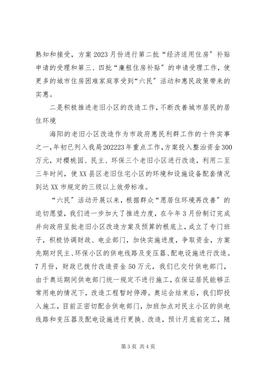 2023年市房产管理局十盼十愿工作进展情况汇报.docx_第3页