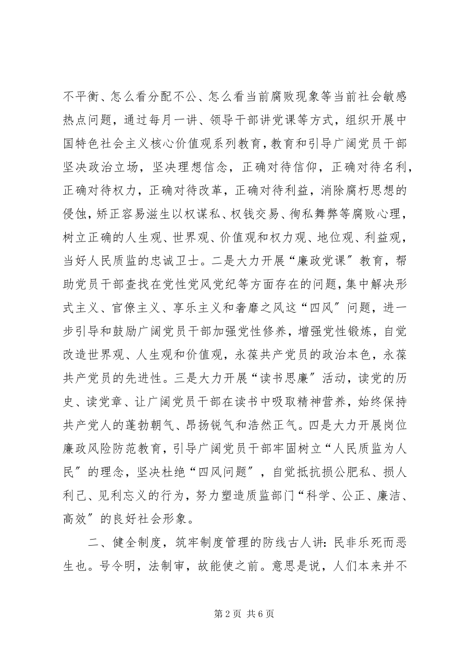 2023年廉洁质监群众路线心得体会.docx_第2页