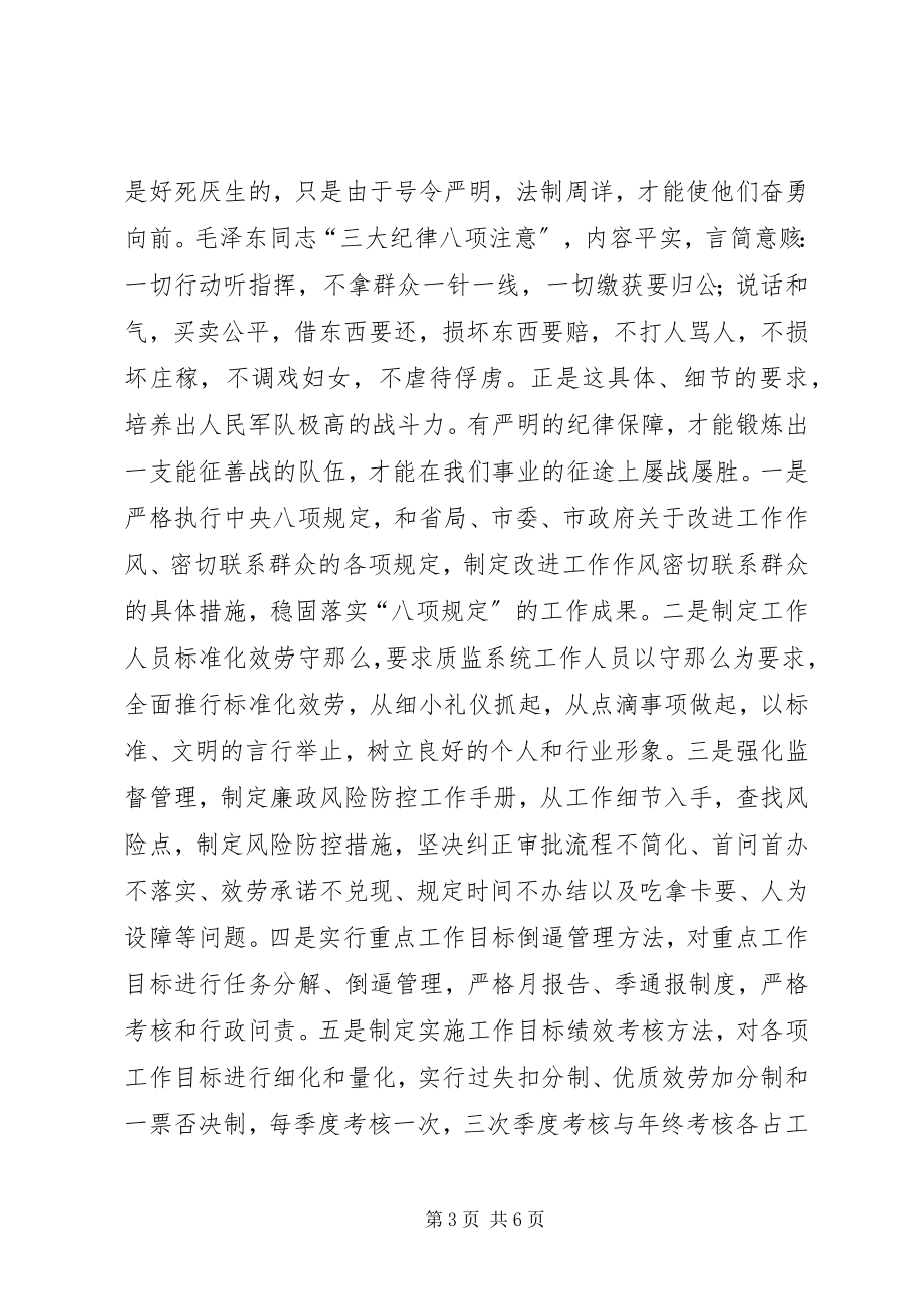 2023年廉洁质监群众路线心得体会.docx_第3页