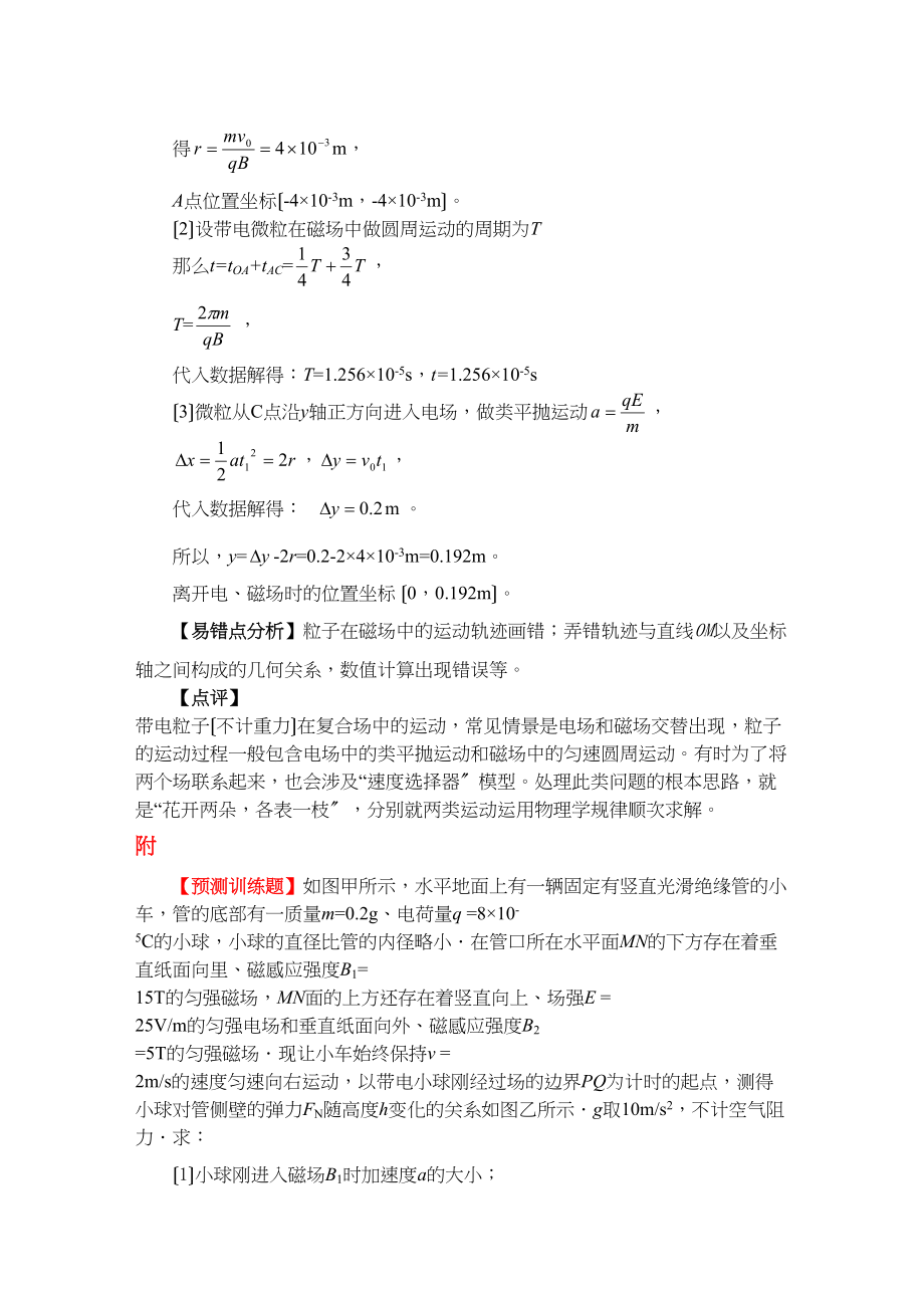 2023年高考物理预测系列试题十四粒子在电磁场中的运动（B）147266高中物理.docx_第2页