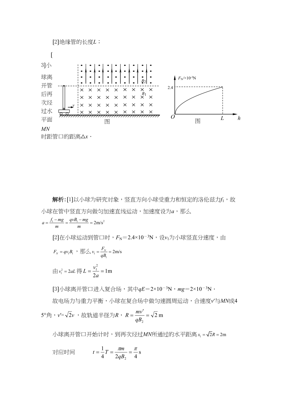 2023年高考物理预测系列试题十四粒子在电磁场中的运动（B）147266高中物理.docx_第3页