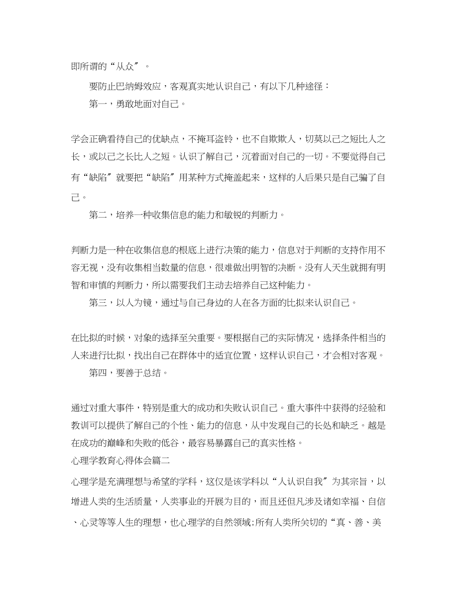 2023年心理学教育心得体会.docx_第2页