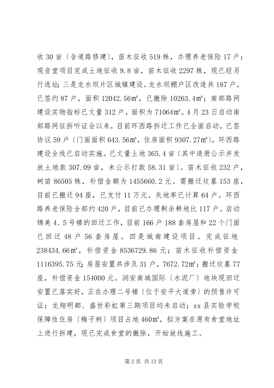 2023年街道办事处上半年工作总结和下半工作计划.docx_第2页