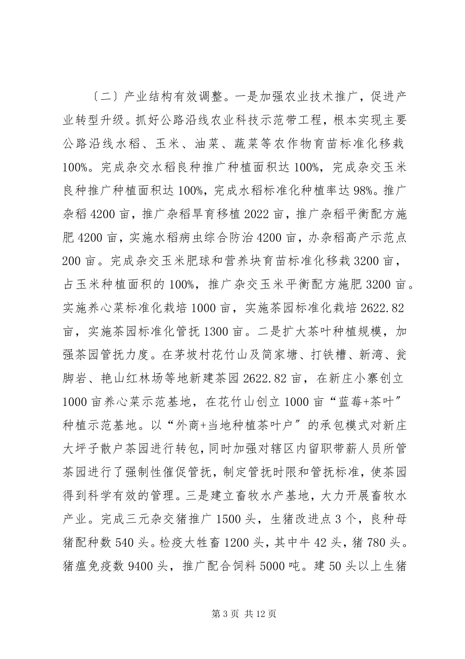 2023年街道办事处上半年工作总结和下半工作计划.docx_第3页