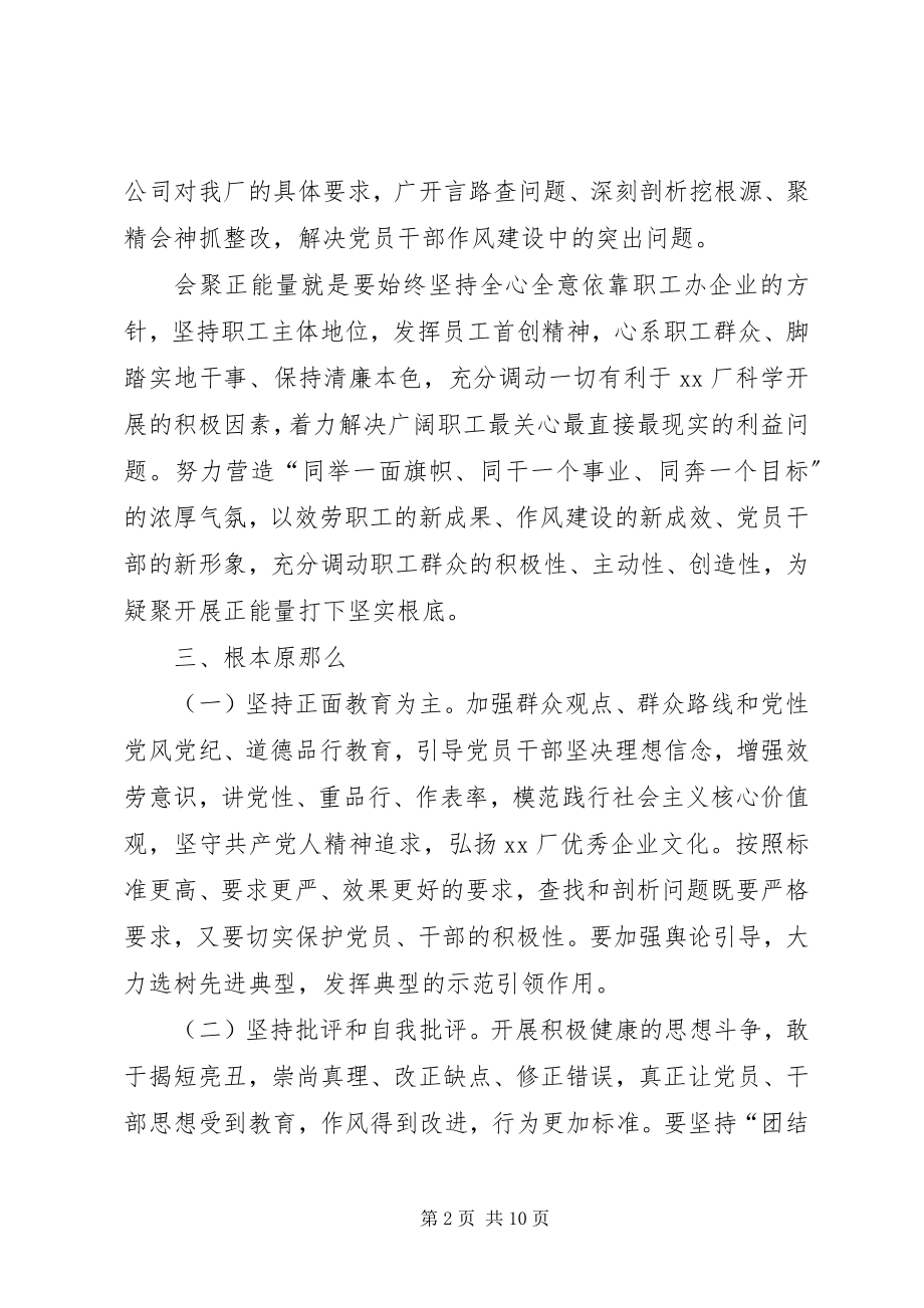 2023年企业开展第二批党的群众路线教育实践活动实施方案.docx_第2页