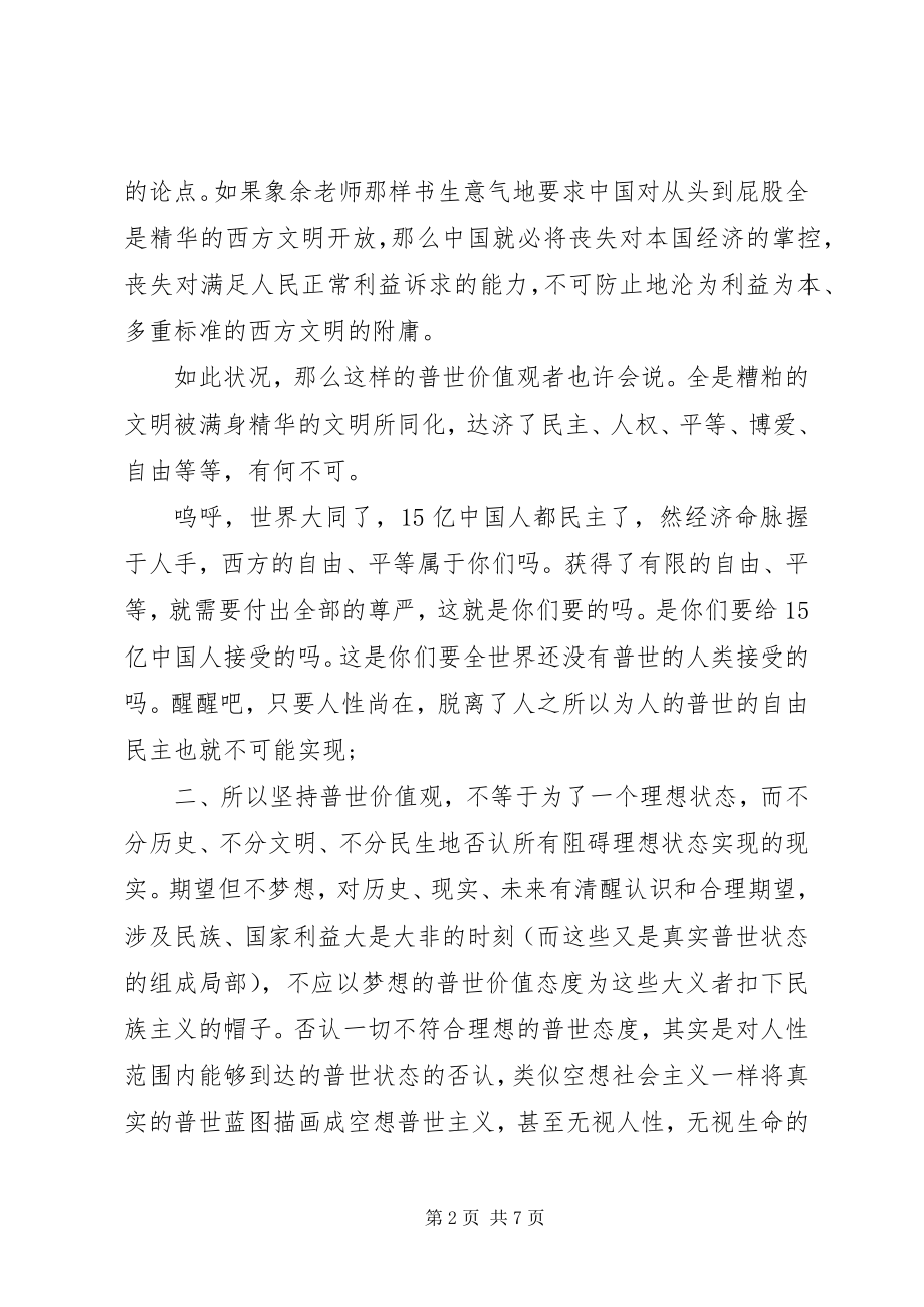 2023年读《成人之美》心得体会.docx_第2页