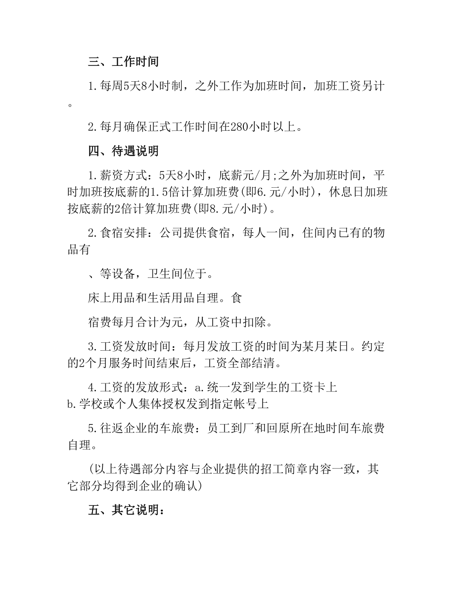 学校企业合作协议书.docx_第2页