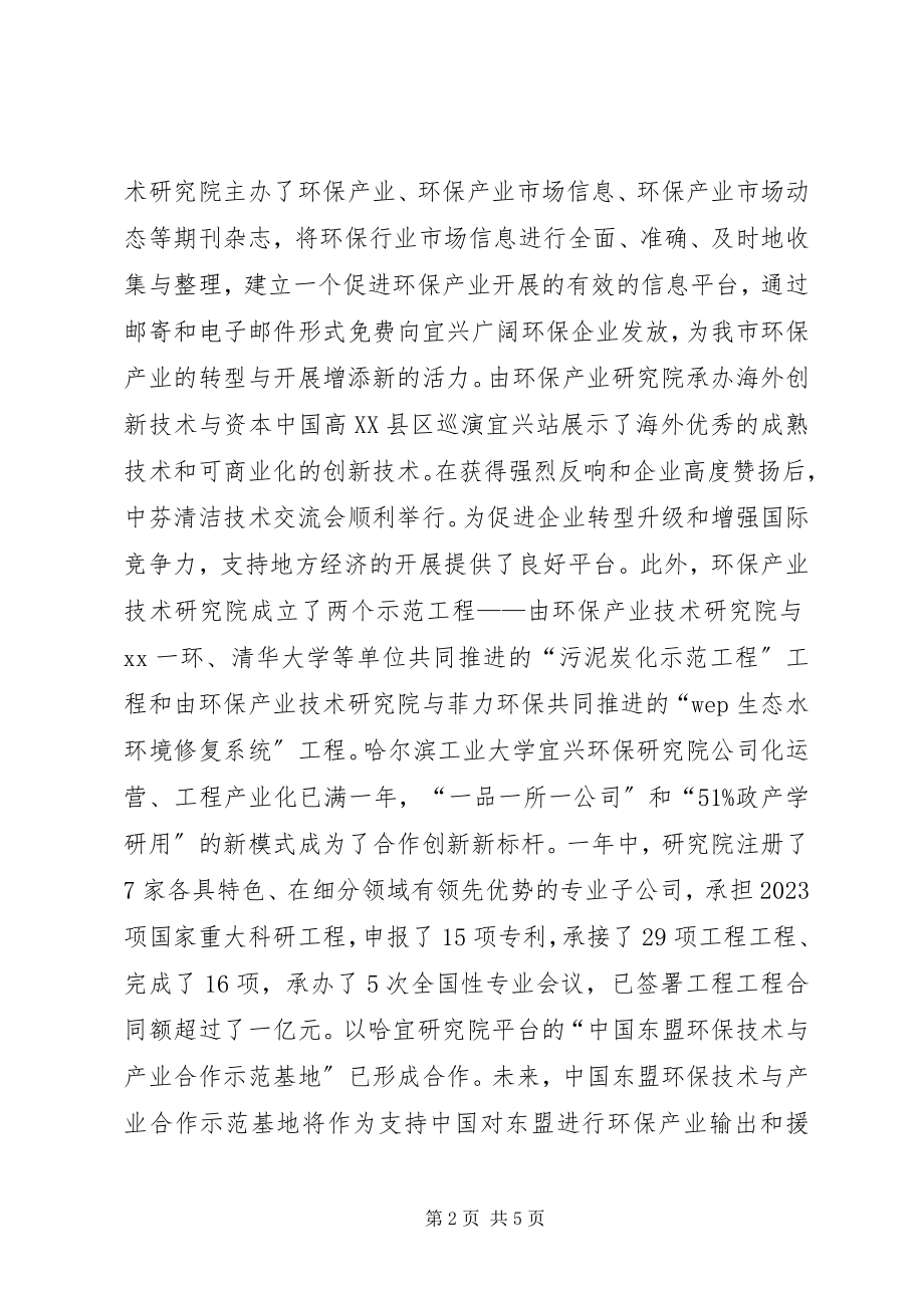 2023年工业园区科技发展局年度工作总结.docx_第2页