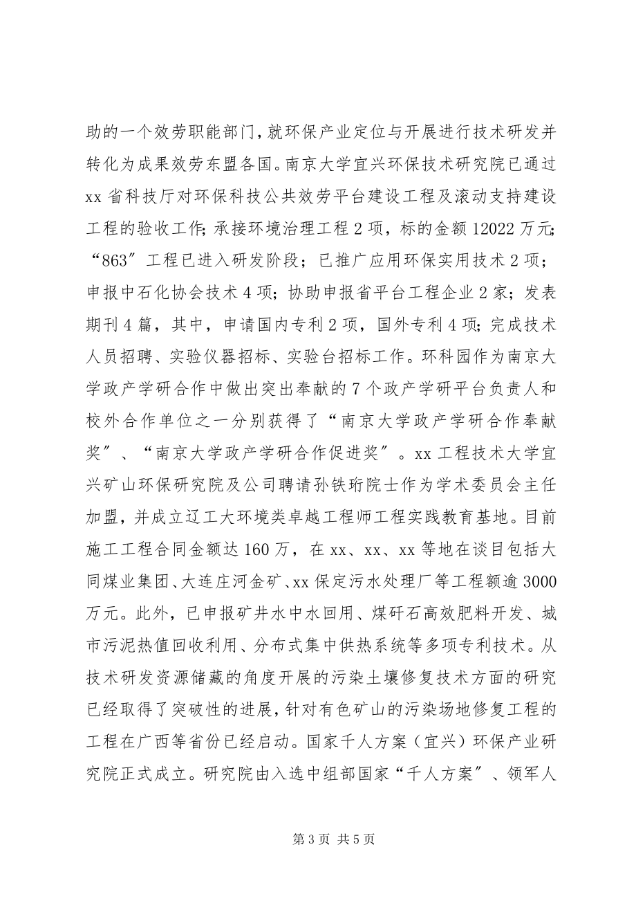 2023年工业园区科技发展局年度工作总结.docx_第3页