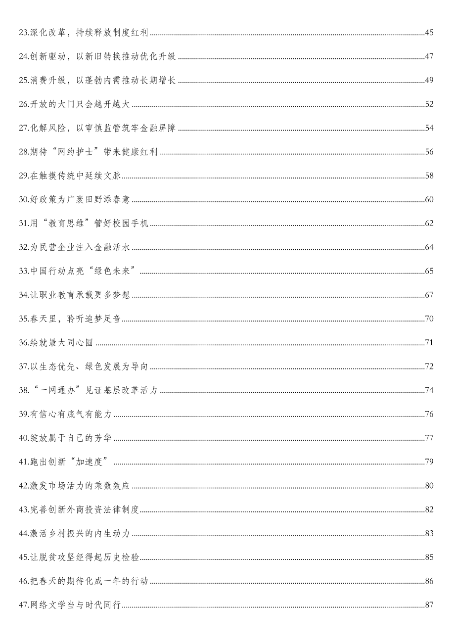 公文材料：人民时评精彩评论汇编（121篇）.doc_第2页