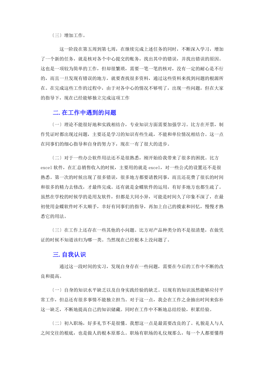 2023年会计岗位毕业实习总结.docx_第2页