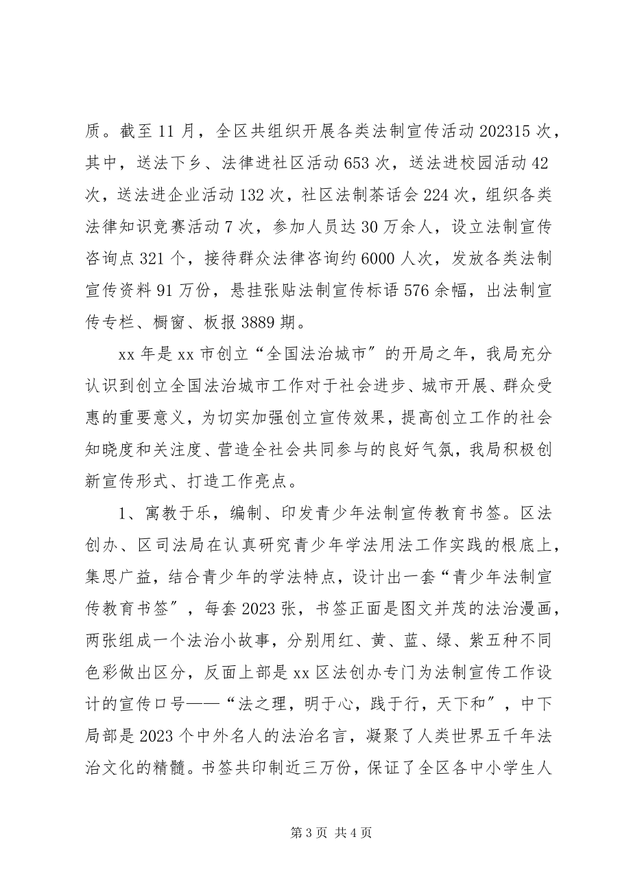 2023年派驻纪检监察组工作总结和工作思路区司法局工作总结及工作思路.docx_第3页