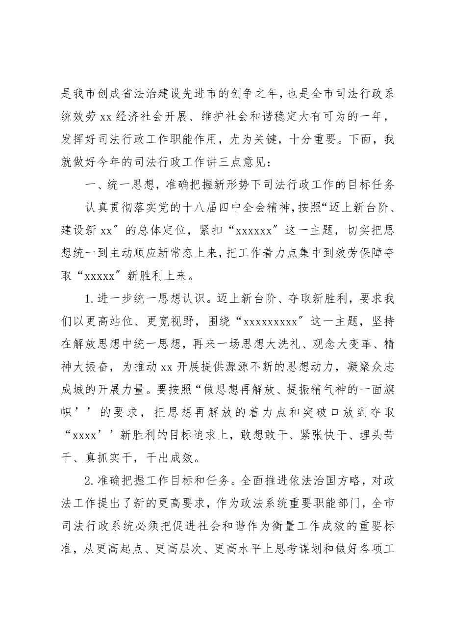 2023年陈新佳同志在全市司法行政工作会议上的致辞新编.docx_第2页