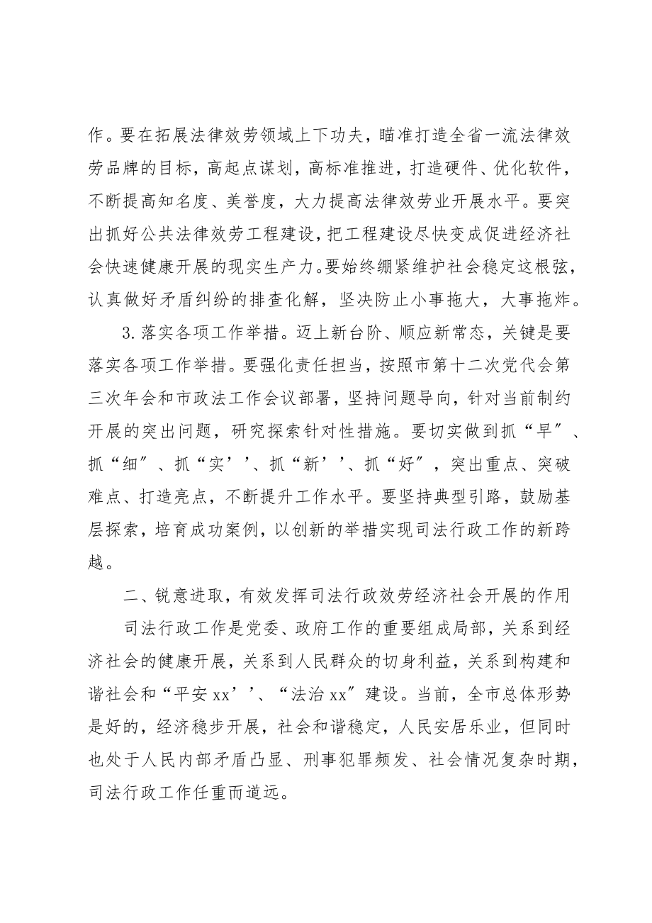 2023年陈新佳同志在全市司法行政工作会议上的致辞新编.docx_第3页