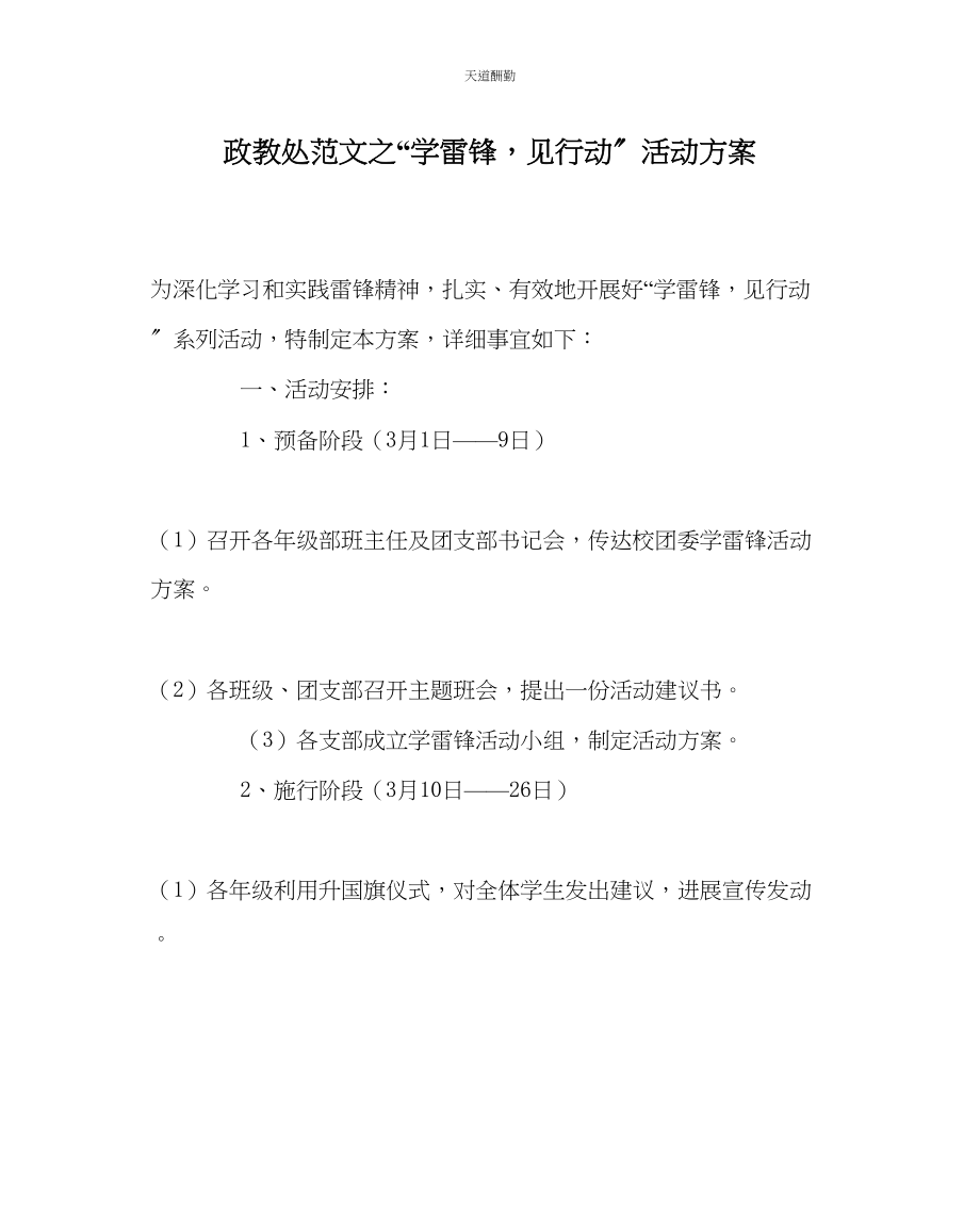 2023年政教处学雷锋见行动活动方案.docx_第1页