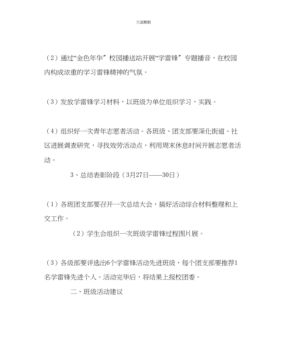 2023年政教处学雷锋见行动活动方案.docx_第2页