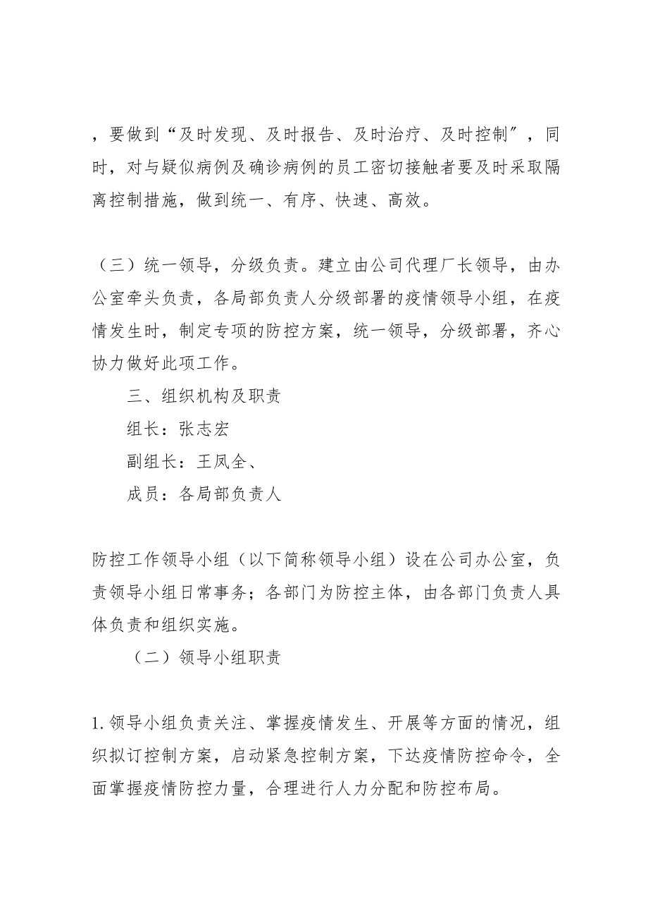 2023年公司新型冠状病毒疫情防控方案.doc_第2页