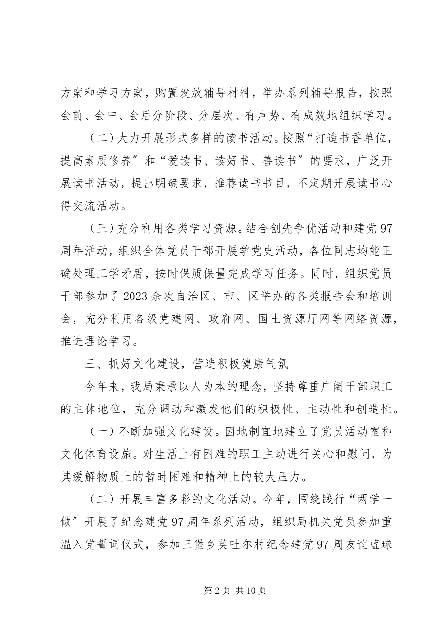 2023年国土资源局度精神文明建设工作总结.docx_第2页