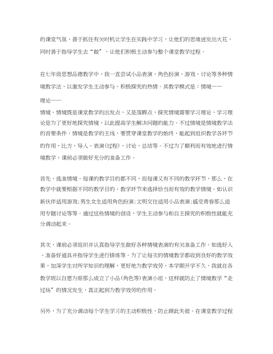 2023年教学反思学习心得总结.docx_第2页