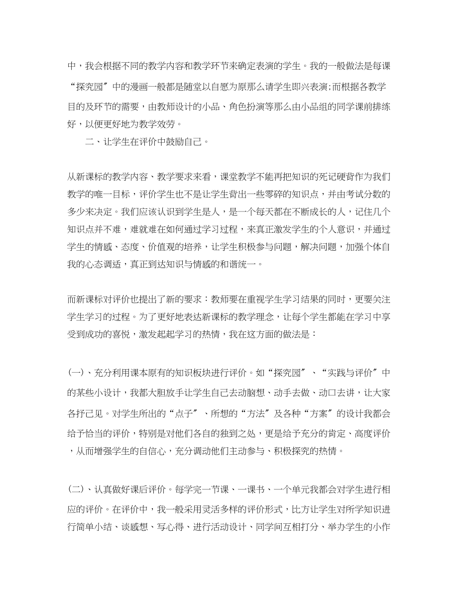 2023年教学反思学习心得总结.docx_第3页