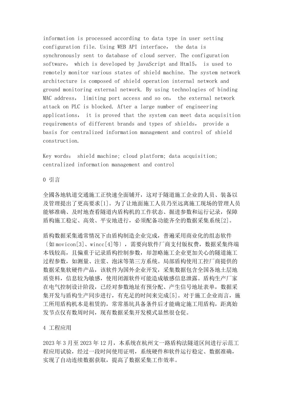 2023年基于云平台的盾构数据采集系统研制和应用.docx_第2页